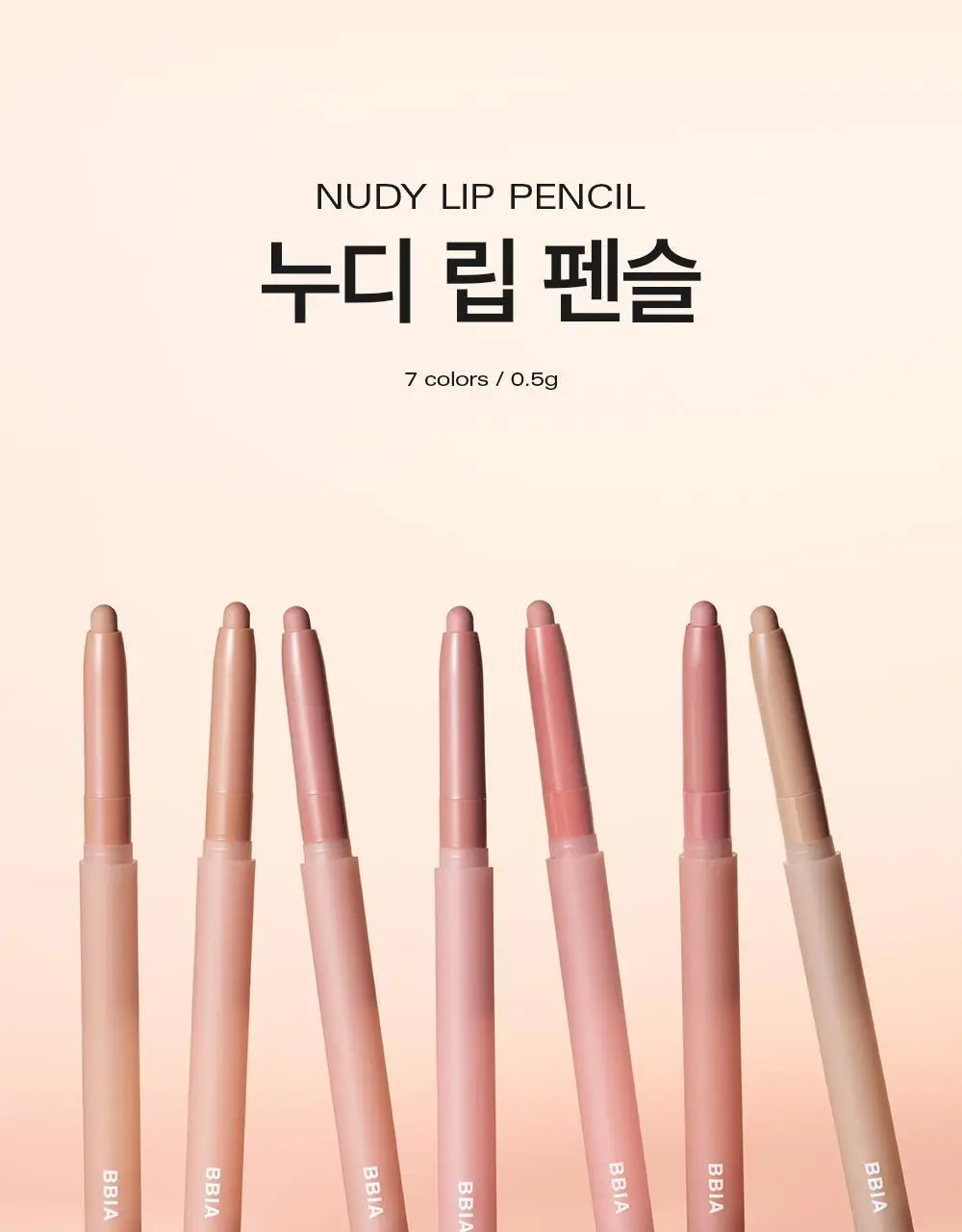 [NEW] 삐아 누디 립 펜슬 0.5g 7종 상세페이지 5